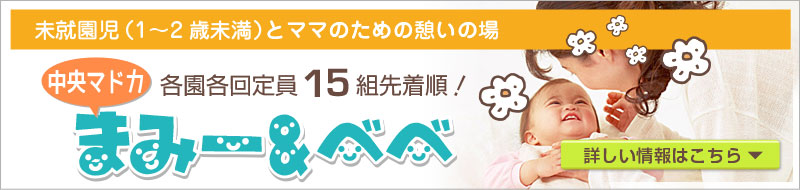 子育て支援まみー＆べべ講座
